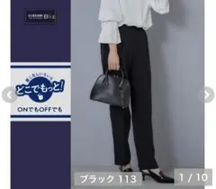 しまむら　田中里奈　mysa 新作　テーパード　パンツ　ブラック