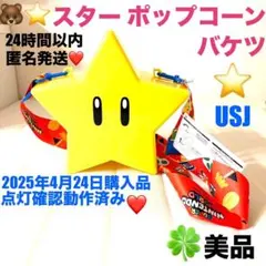 美品USJスターポップコーンバケツ　スーパーマリオブラザーズ