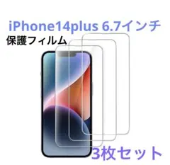 iPhone14 Plus6.7インチ用全面保護フィルム9H強化ガラス3枚セット