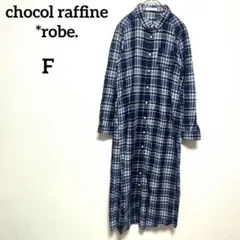 ショコラフィネローブ　シャツワンピース　チェック柄　Free 長袖　レディース