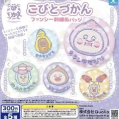 こびとづかん　ファンシー刺繍缶バッジ　 アマクリソツ