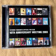 新品！山下達郎/ 10th Anniversary Meeting 2003 非売品）山下達郎「10TH ANNIVERSARY MEETING 2003」 - メルカリ