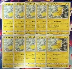 ピカチュウ 10枚セット - メルカリ