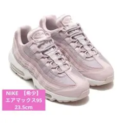 【NIKE】希少 23.5cm Air Max 95 Pink 春カラー