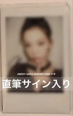 2026年最新】billlie ツキ チェキの人気アイテム - メルカリ
