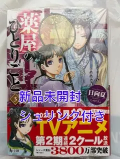 薬屋のひとりごと 3のサムネイル