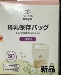母乳保存パック100ml新品未使用