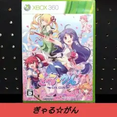 [Xbox360]ぎゃる☆がん - GALGUN -