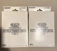 遊戯王 ストラクチャーデッキ 遊戯編 vol.2 闇遊戯 武藤遊戯 白箱 未