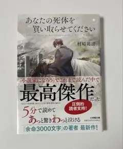 あなたの死体を買い取らせてください 村崎羯諦