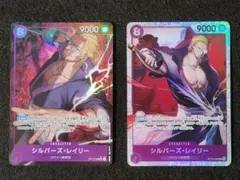 早い者勝ち！ワンピースカード 受け継がれる意志 レイリー SRパラレル他セット