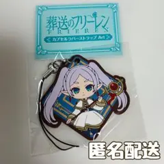 葬送のフリーレン カプセル ラバーストラップ Art 【 フリーレン 】
