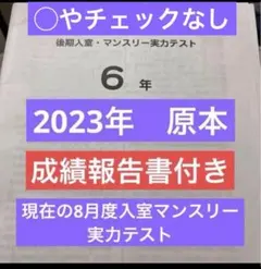 2026年最新】Sapix 入室テストの人気アイテム - メルカリ