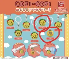 コジコジめじるしアクセサリー