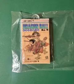 ドラゴンボール コミックス チャーム コレクション01 巻二