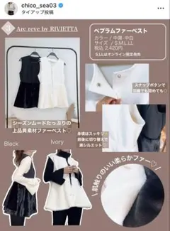 しまむらchicoさんコラボ異素材ドッキングペプラムファーベスト