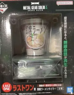 【一番くじ】メタルギアソリッド　ラストワン　即席ラーメンタイマー