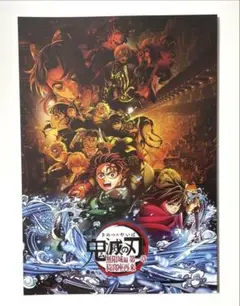 【9月限定価格】鬼滅の刃　無限城編 第一章 猗窩座再来　パンフレット