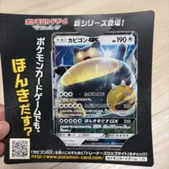 【未使用品（台紙付き）】カビゴンGX　プロモ　10枚セット　ポケモンカード 未使用】ポケモンカード サン&ムーン プロモ カビゴンGX 001/SMP