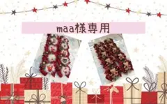 maa様専用