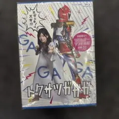 2026年最新】トクサツガガガ Blu-ray BOXの人気アイテム - メルカリ