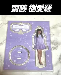 齋藤樹愛羅ぬいぐるみ＆アクリルスタンド セット 商品詳細ページ | =LOVE OFFICIAL SHOP | 齋藤樹愛羅生誕記念セット