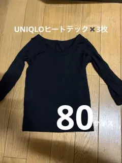 UNIQLO ヒートテック 長袖カットソー 80サイズ 3枚セット