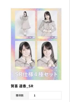 乃木坂46 賀喜遥香 生写真 乃木コレ 40th制服 SR 2026年最新】賀喜遥香 srの人気アイテム - メルカリ