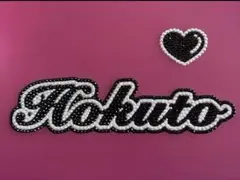 【Hokuto】 うちわパーツ デコパーツ セット 松村北斗
