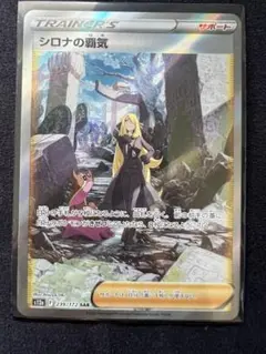 シロナの覇気 s12a 239/172 ポケモンカードのサムネイル