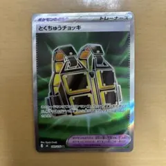 とくちゅうチョッキ SR MEGA 拡張パック ストームエメラルダ キラ 09…