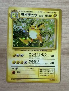 旧裏》ライチュウ LV.40 ☆ ポケモンカード 美品 - メルカリ