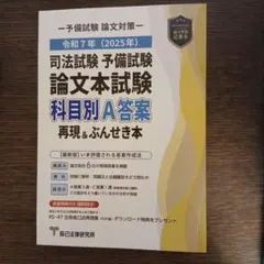 2026年最新】ぶんせき本 予備試験の人気アイテム - メルカリ