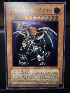 【5つ目】遊戯王 混沌帝龍-終焉の使者- BPT-J02 レリーフ ②