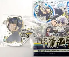 呪術廻戦 懐玉・玉折 ぴたでふぉめ アクリルキーホルダー 夏油傑