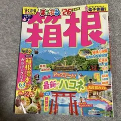 箱根