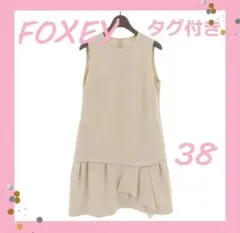 【タグ付き】フォクシー ニューヨーク 膝丈　ワンピース　ベージュ ノースリーブ