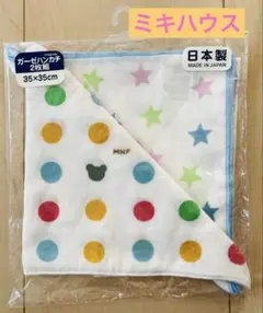 ミキハウス ガーゼハンカチ　2枚組