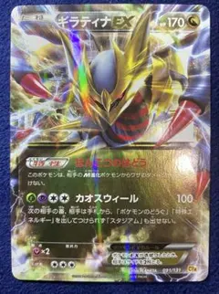 ポケモンカード　ギラティナEX CP4 EX×M×BREAK