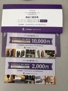 ハナビシ株主優待券 HANABISHIのサムネイル