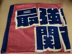東京グレートベアーズ 後藤陸翔 ネームタオル - メルカリ