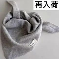おしゃれマフラー　高見え　グレー　良品ニットスカーフ　三角マフラー　韓国　新品