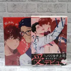 ☆「甘ったれは犬も食わない」にたこ　アニメイトリーフレット付き