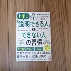 上手に「説明できる人」と「できない人」の習慣