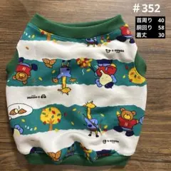 ハンドメイド352 犬服　FB タンクトップ　フレブル
