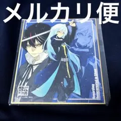 転生したらスライムだった件 転スラ カラオケの鉄人 ミニ色紙 リムル ベニマル 転生したらスライムだった件 転スラ カラオケの鉄人 ミニ色紙 リムル