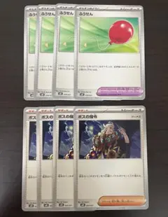 ポケモンカード　ふうせん　ボスの指令