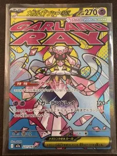 メガディアンシーex MA