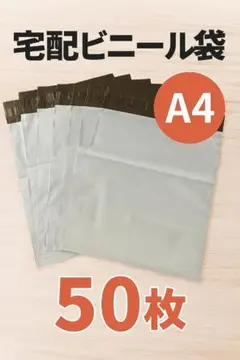 2026年最新】宅配ビニール袋 a4サイズの人気アイテム - メルカリ