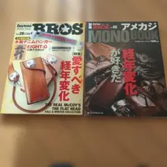 BROS 愛すべき経年変化& アメカジ経年変化が好きだ